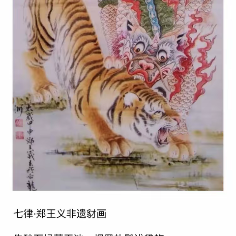 浙江松阳郑王义非遗豺画