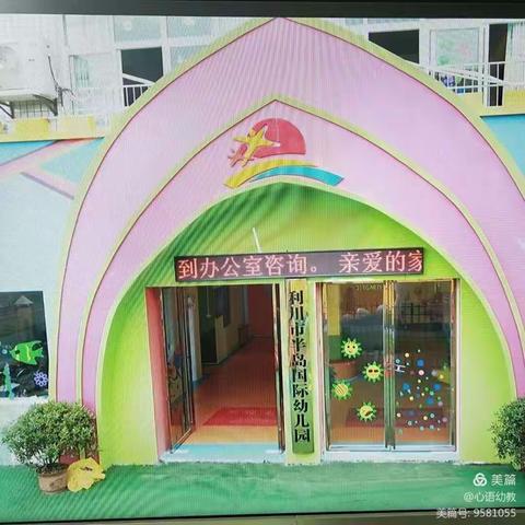 半岛幼儿园2021寒假放假通知