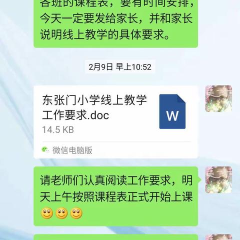 东张门小学线上教学小结