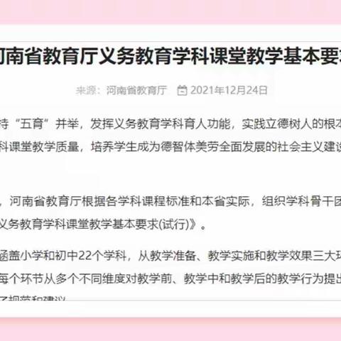 东张门小学学习落实《河南省学科课堂教学基本要求》