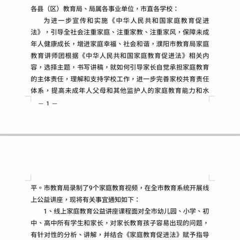 育儿有方  家校共育--濮阳县第五小学家庭教育讲座学习纪实