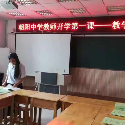 朝阳中学举行教师教学常规展评