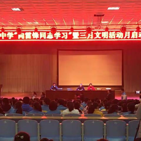 高密市朝阳中学举行向雷锋同志学习暨三月文明活动月启动仪式。