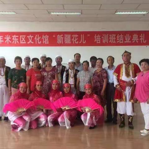 2017年米东区《新疆花儿第一期培训班》结业和文化下乡演出活动