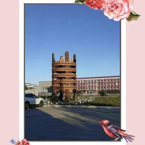 “爱心汇家长学校第二届魅力家长评选表彰”——前旗第一小学