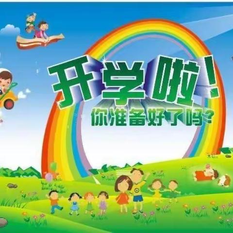 交斜镇新寨小学2021秋季开学告家长书