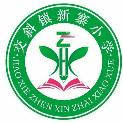 【新寨小学·宣传】交斜镇新寨小学资助资金发放及资助政策再宣传