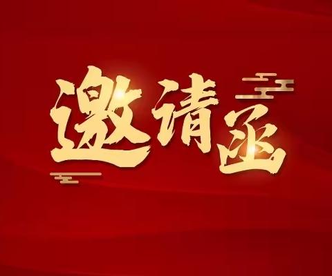 武都区汉王中心幼儿园“开园第一课”活动邀请函