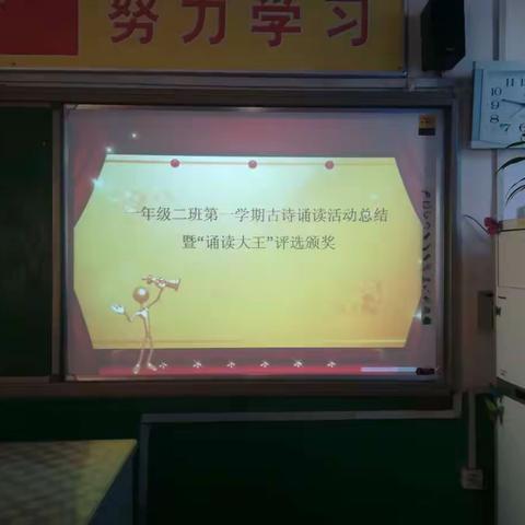 一年级二班第一学期古诗诵读活动总结暨“诵读大王”评选颁奖活动