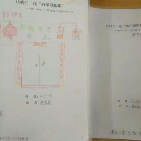 秀秀我的特色寒假作业