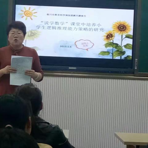 扬说学教育优长，探逻辑教学新径                ――记金凤三小培养小学生逻辑推理能力策略的研究开题会！