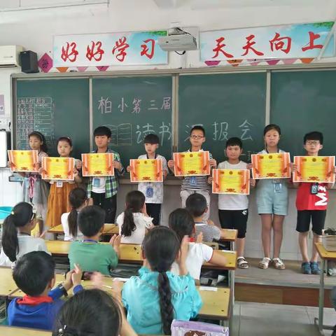 龙湖镇柏树刘小学四一班“第三届读书节汇报会”