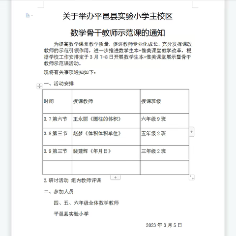 骨干示范 引领成长记实验小学数学骨干教师示范课