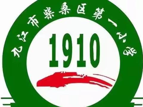 柴桑区第一小学“护苗2022•绿书签” 行动倡议书