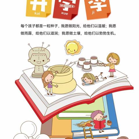 北盛镇燕舞洲小学2022年春季开学公告