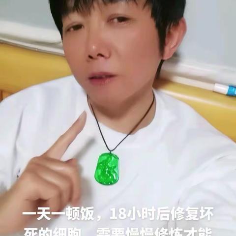 刘进武：每天一天一顿饭18小时后每天修复体内坏死细胞！