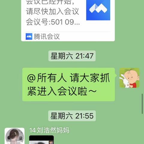 线上教学保安全