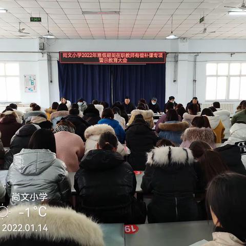 拒绝有偿家教 恪守职业道德——鸦鸿桥镇尚文小学召开在职教师有偿补课专项警示教育大会