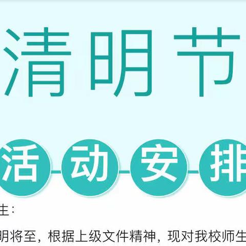 天地有节 气清景明——鸦鸿桥镇尚文小学“我们的节日·清明”主题实践活动