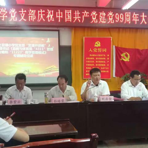 九十九载峥嵘岁月 坚守初心党旗飞扬 ——禄丰县土官镇小学党支部开展庆祝建党99周年活动纪实