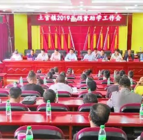 土官镇开展捐资助学活动奖优助困助力脱贫攻坚