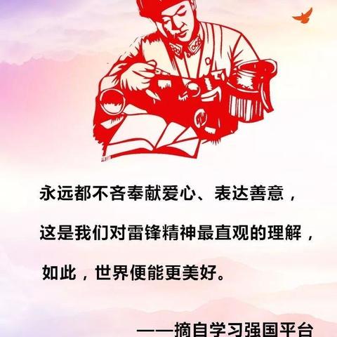 学习榜样，践行时代精神—陈经纶中学劲松分校聚沙校区