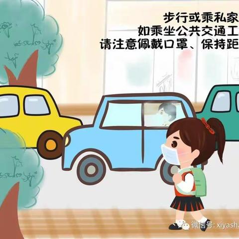 濮阳县第三实验小学（转载）孩子们，最好的防护是自我防护