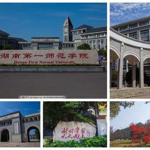 因缘“湘豫”，齐聚一师——国培计划（2020）河南省乡村中小学校长领导力项目培训