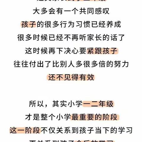 濮阳县第三实验小学（转载）小学一、二年级要狠抓？抓什么？