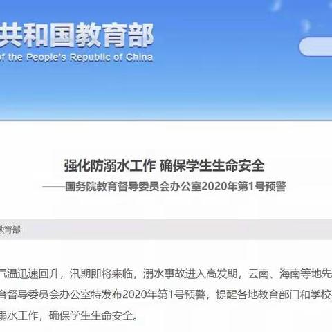 强化防溺水工作，确保学生生命安全——濮阳县第三实验小学（宣）