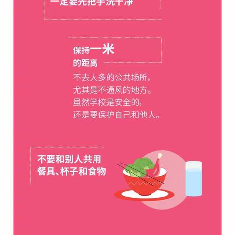 濮阳县第三实验小学（转载）小学复学在即，家长、学生准备好了吗？儿童版安全返校指南来了