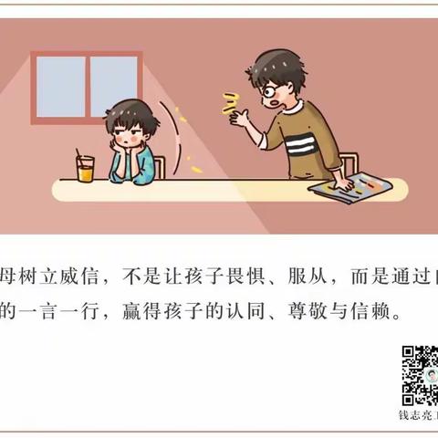 濮阳县第三实验小学（荐读）父母怎么做，才能在孩子心中树立威信？