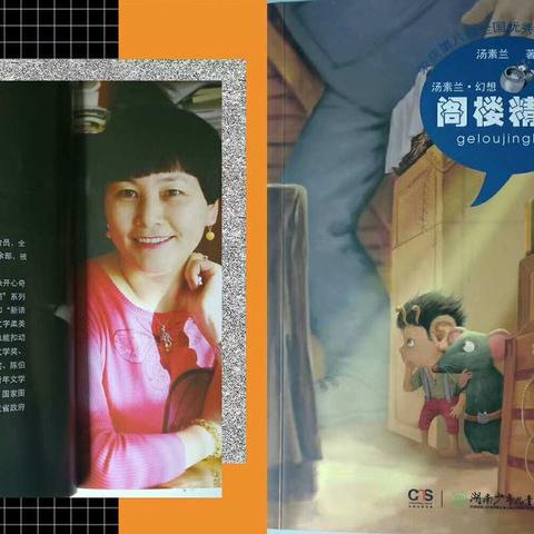 班班有读 思齐阅读派摘星少年之旅——《阁楼精灵》共读第11天（副本）