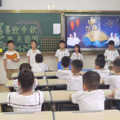 喜迎中秋 共庆团圆—— 九江小学三（1）中队主题队会