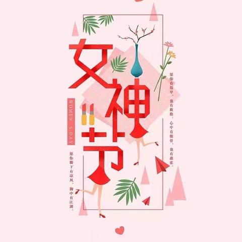 青春不散场，快乐不打烊——新华幼儿园3·8团建活动