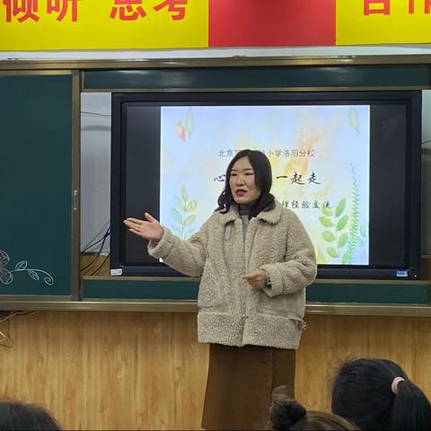 北京第二实验小学洛阳分校英才校区一年级班主任经验交流会