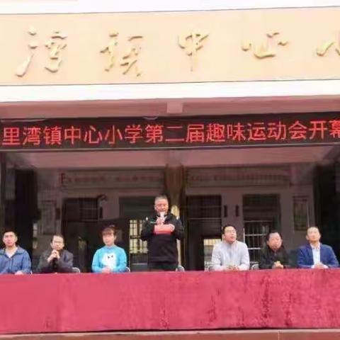 乐享运动 逐梦未来——红安县八里湾镇中心小学2022年秋季运动会