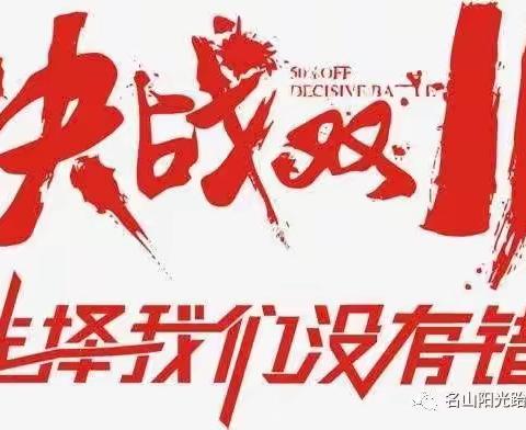 双十一来啦！阳光道馆给你意想不到的惊喜！