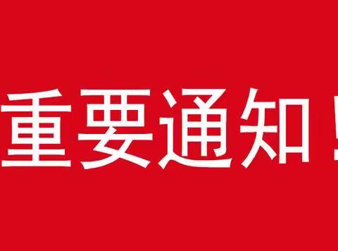 【疫情防控】秦许乡上阿阳小学进一步做好新冠疫情防控告家长书