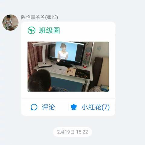 大王镇中心小学1.9“停课不停学，隔屏不隔爱”线上学习活动