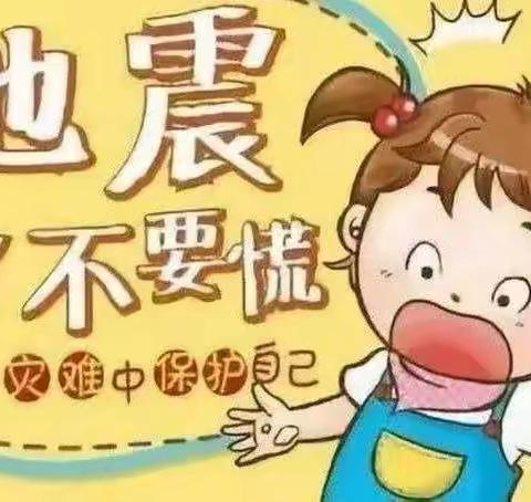 防震演练，为生命护航——奥吉亚幼教·瑞丁幼儿园