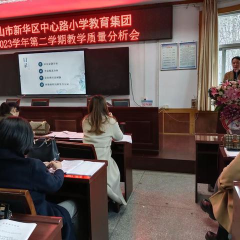 【和雅•教学】质量分析再回首 踔厉奋发谱新篇——平顶山市新华区中心路小学教育集团举行教学质量分析会