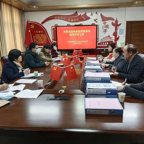 踔厉奋发新时代 不负春光向未来――平顶山市新华区中心路小学教育集团迎接区教体局开学工作督导检查