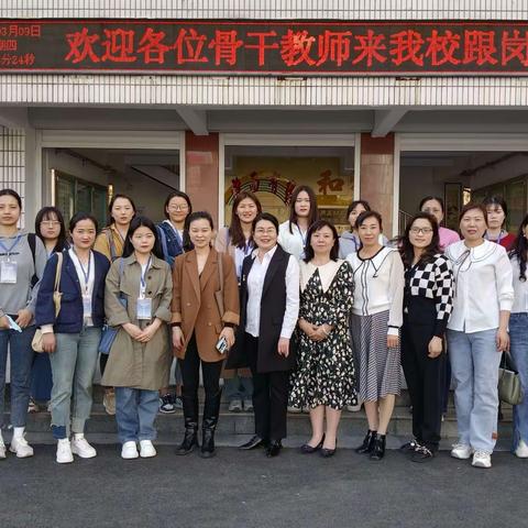 【和雅•教学】跟岗研修扬风帆 坚守初心共成长——中心路小学教育集团迎接县级骨干教师跟岗研修实践活动