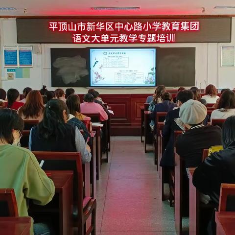【和雅•教研】乘新课标学习之旅  寻大单元教学之路——中心路小学教育集团举行“大单元教学”交流研讨活动