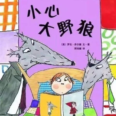 【大班绘本推荐】“家园携手，亲子共读”合肥瑶海东城广场幼儿园亲子绘本阅读推荐第三期