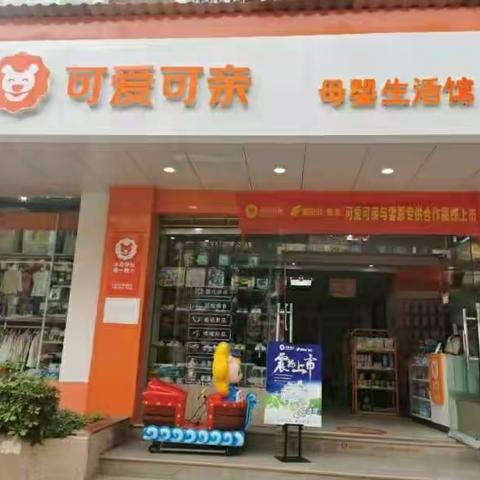 可爱可亲母婴生活馆“年终钜惠”活动 英其宝纸尿裤免费用 20片内不满意就退 卡倍多奶粉免费吃