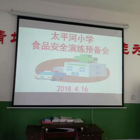 东大街道太平河小学进行食品安全演练