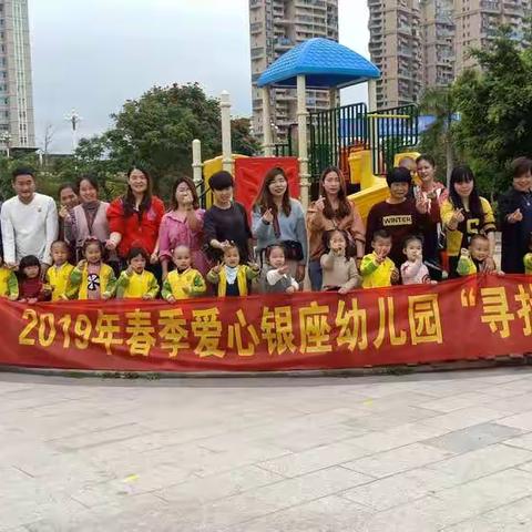 银座爱心幼儿园“寻找春天的影子”亲子游