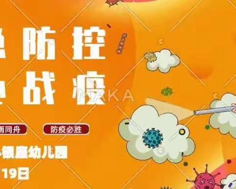 南安市爱心银座幼儿园——开展“应急防控，齐心战役”防控应急演练活动